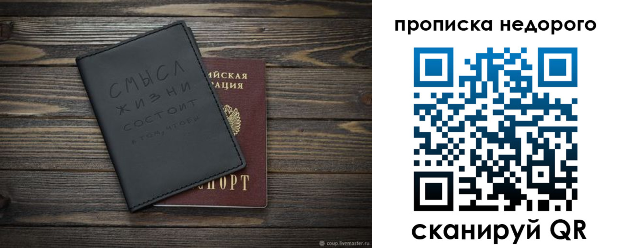 прописка в Новосибирской области