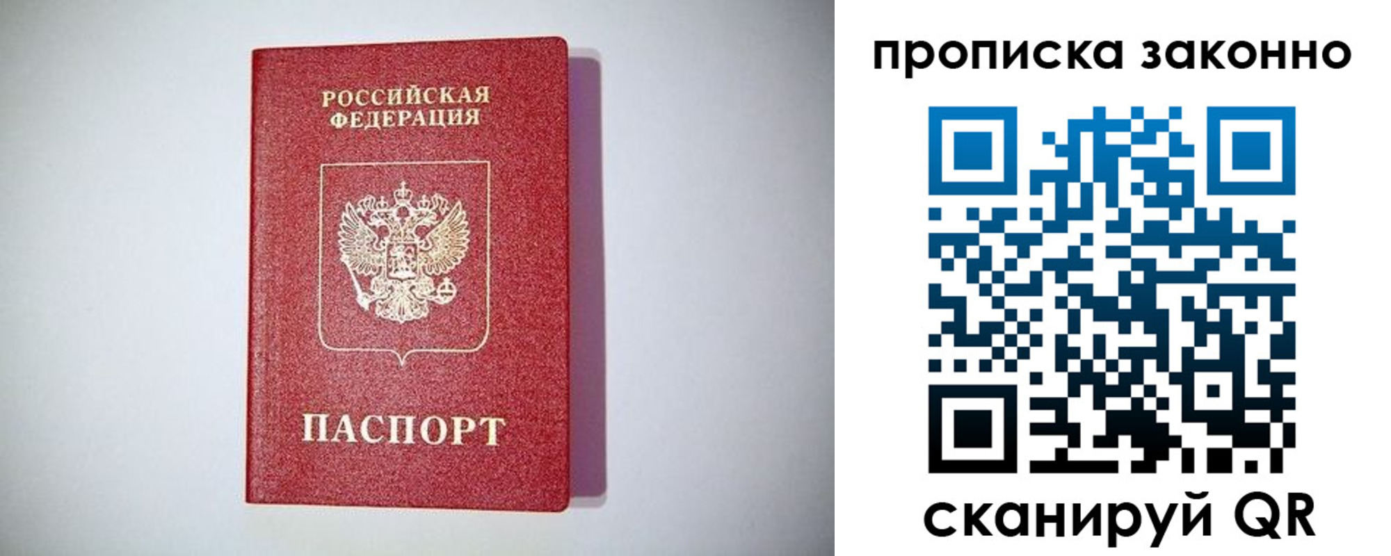 прописка от собственника в Новосибирской области