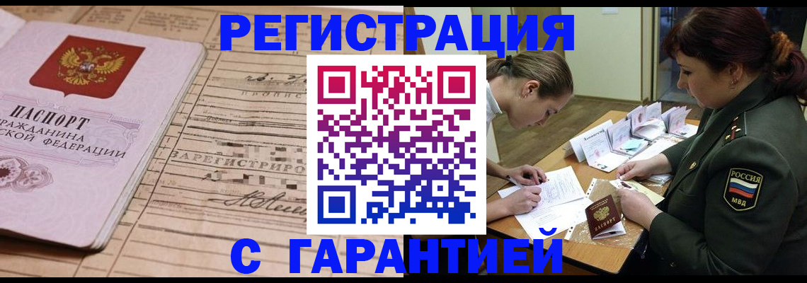 временная регистрация в Новосибирской области