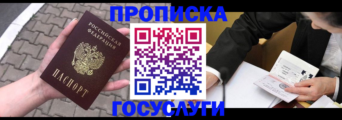 прописка от собственника в Новосибирской области