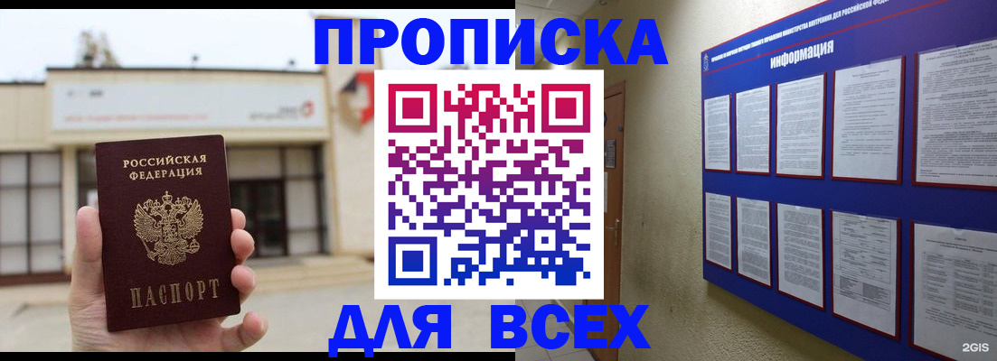 временная регистрация законно в Новосибирской области