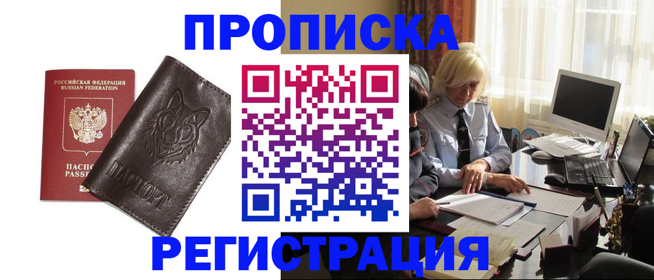 прописка для кредита в Новосибирской области
