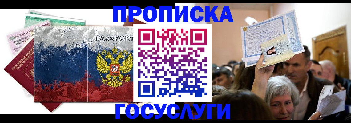 прописка ребенка в Новосибирской области